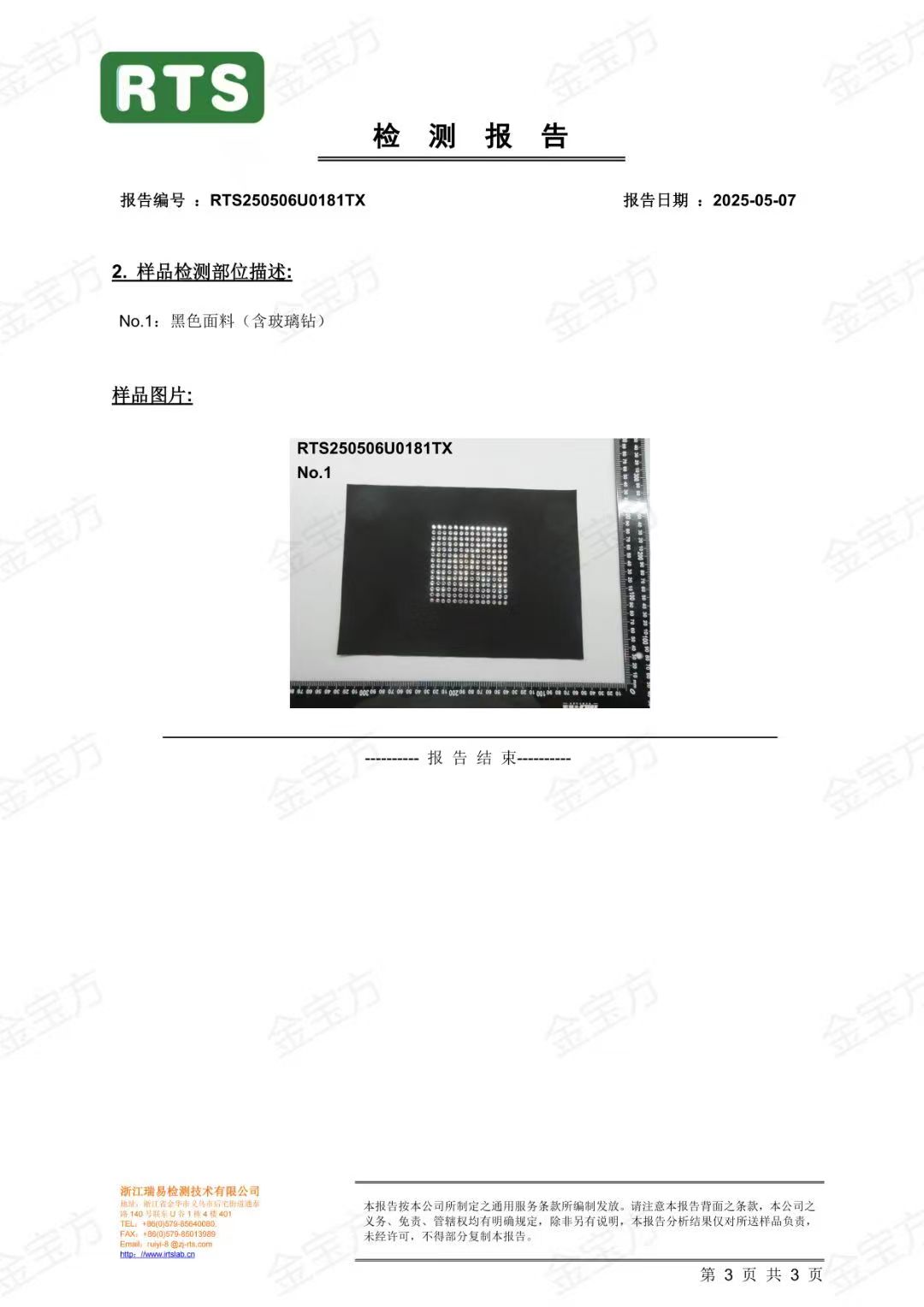 美标水洗报告 (1).jpg