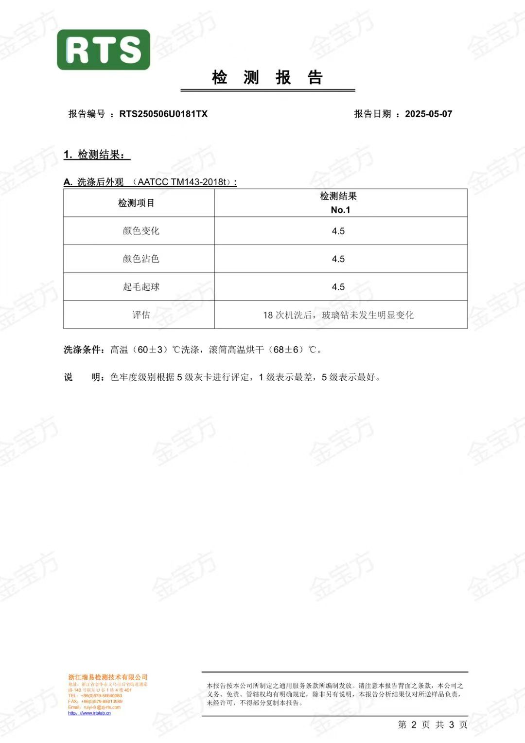 美标水洗报告 (2).jpg