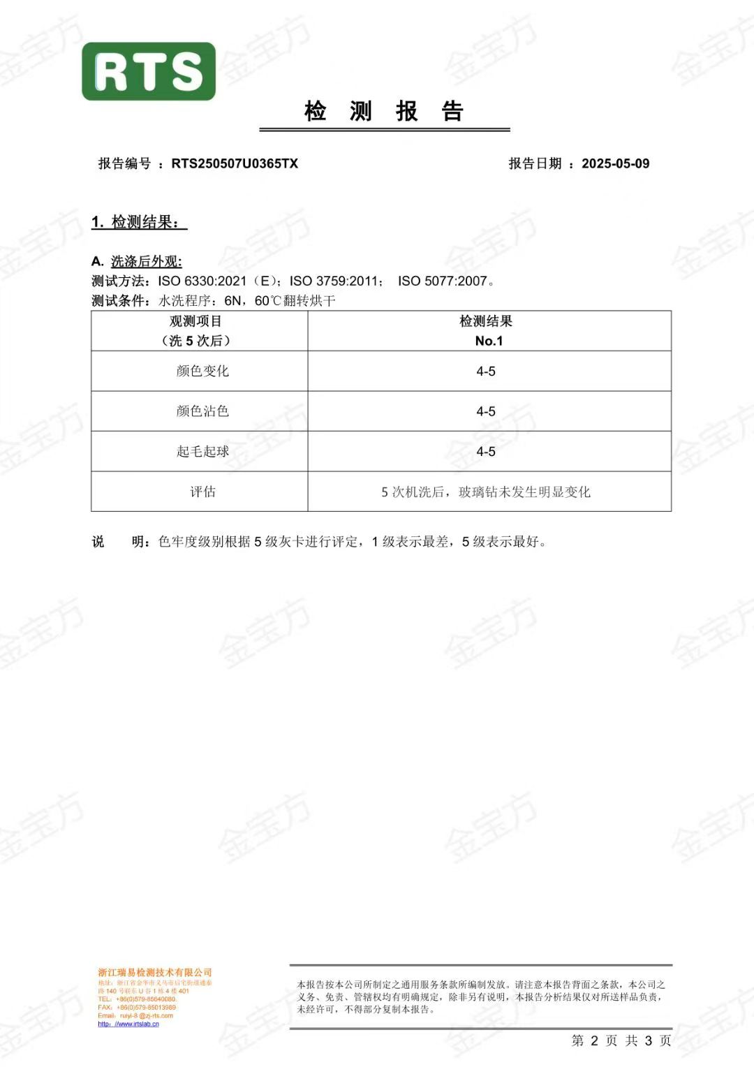 欧标水洗 (2).jpg